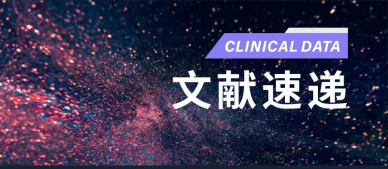 日本BNCT最新临床治疗数据出炉